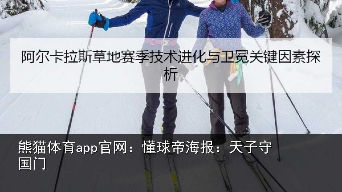 熊猫体育app官网：懂球相关情况